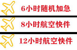 襄阳刘集航空快运快递公司,专业空运当天件